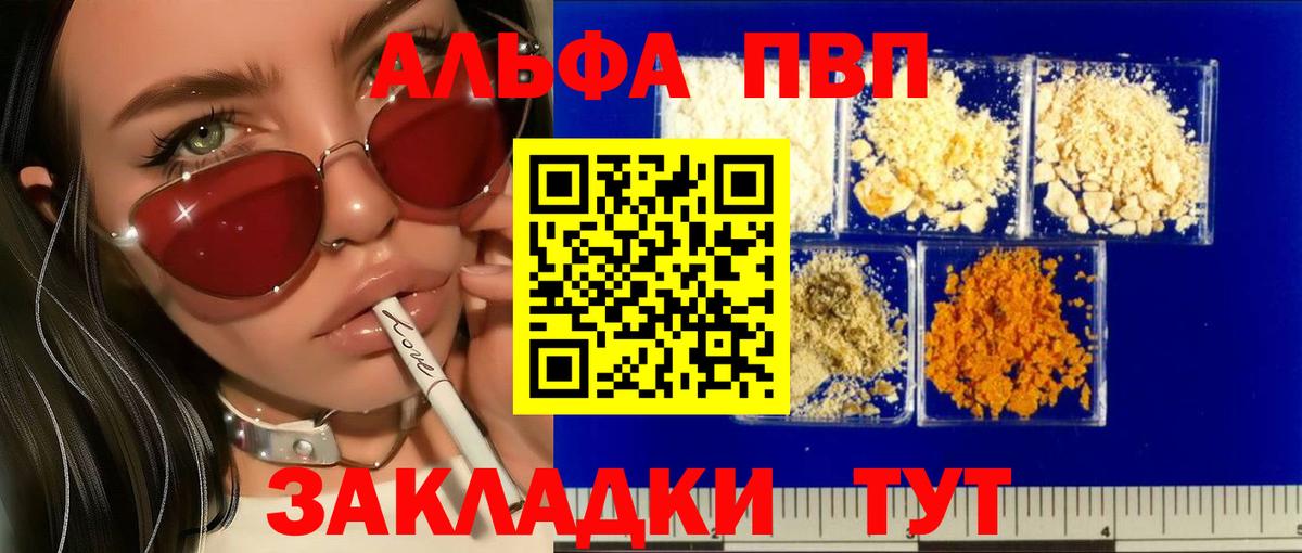 Саров  Alfa_PVP кристаллы  А ПВП  A-PVP Crystall  сколько стоит  Вход с VPN  Alpha PVP VHQ 