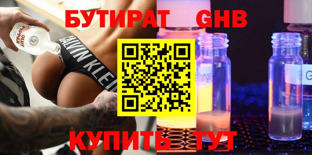 Бутират GHB Саров