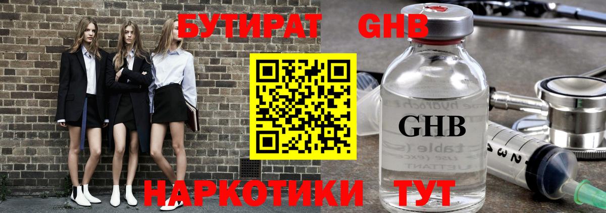 Бутират 1.4BDO  Вход с VPN  Саров 