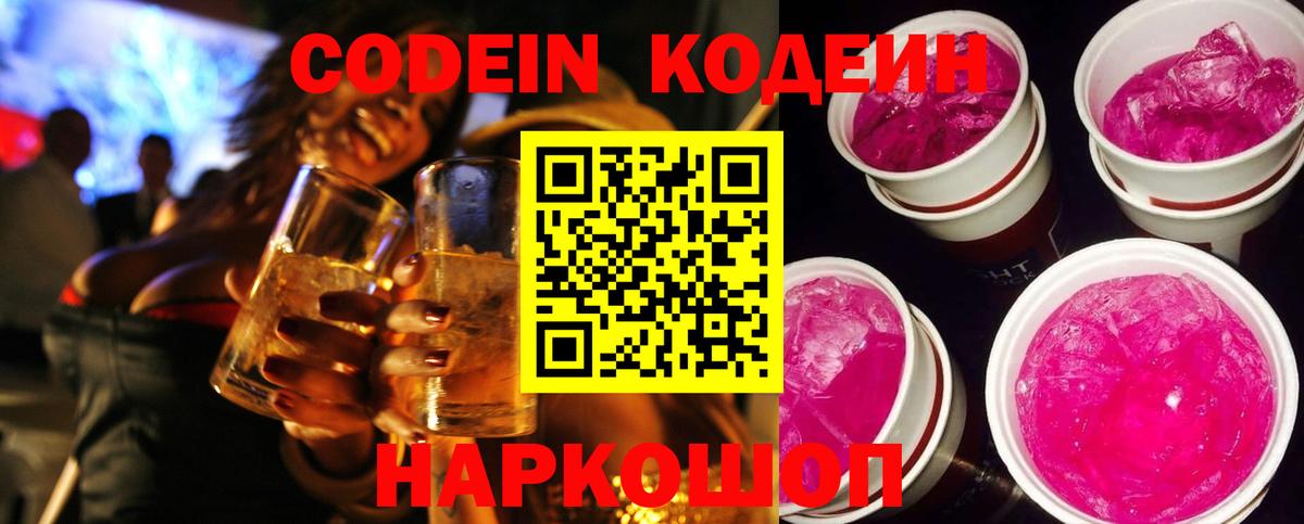 Codein напиток Lean (лин)  Вход с VPN  Кодеиновый сироп Lean Purple Drank  Саров 