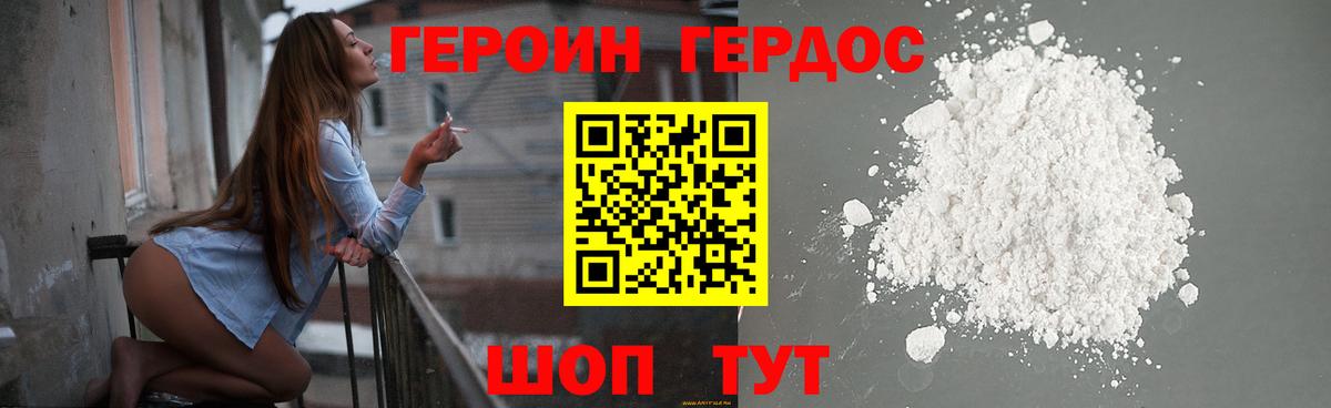 Героин  Героин хмурый  Вход с VPN  Саров 