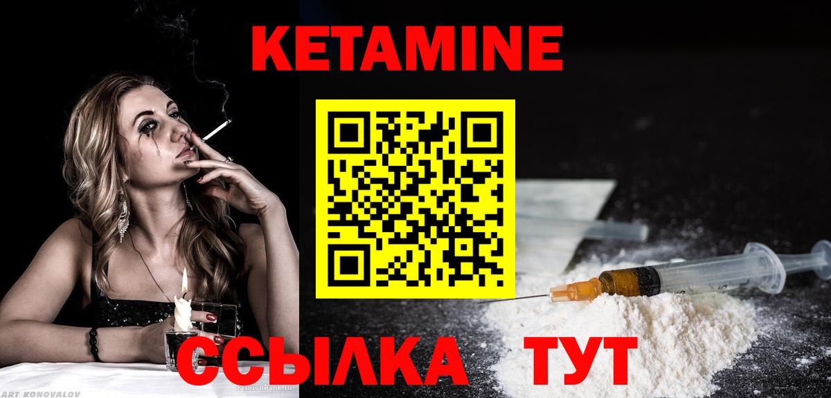 КЕТАМИН VHQ Саров