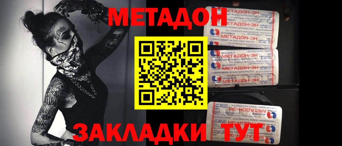 Метадон кристалл Саров